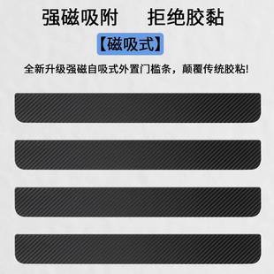 饰保护防刮蹭免胶粘 高级碳纤黑白汽车门槛条磁吸防踩贴磁性踏板装