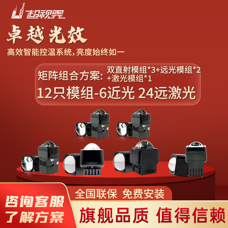 超视界1.5寸模组LED矩阵激光客厅灯改装双光透镜汽车大灯远近光一