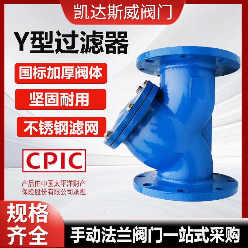 法兰y型过滤器国标品质GL41H