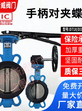D71X-16/D371X手柄/涡轮对夹蝶阀对夹式手动蝶阀DN50 65 80 100
