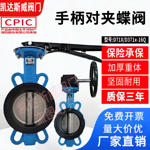 凯达斯威对夹蝶阀三年质保