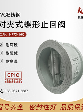 H77X-16C/WCB铸钢对夹蝶式蝶形止回阀/DN40-200