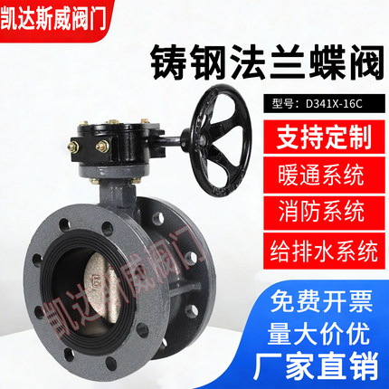 D341X-10/16C铸钢涡轮软密封法兰蝶阀DN80DN100DN125DN150DN200