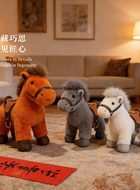 茉白家居仿真小马公仔八骏马年吉祥物毛绒玩具小马布娃娃玩  MB21