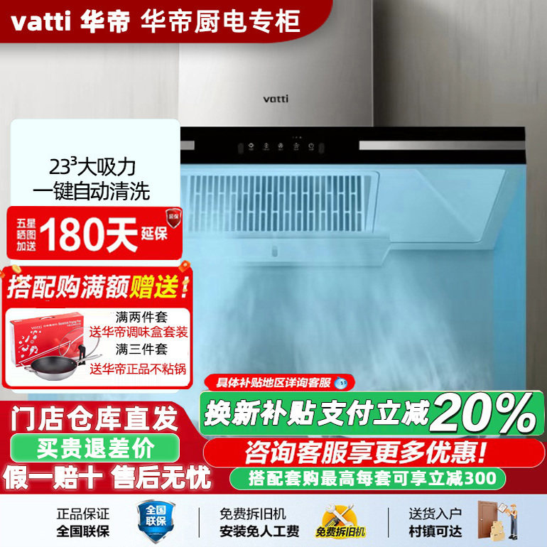 【门店同款】华帝6004ZS油烟机欧式直吸顶吸厨房家用大吸力自动洗