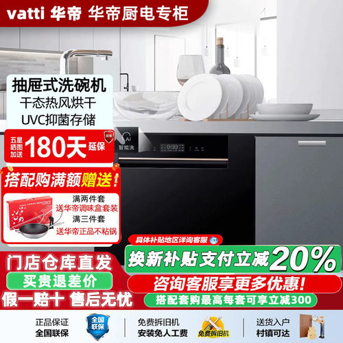 华帝JWD8-V6消毒洗碗机JWD8-G6