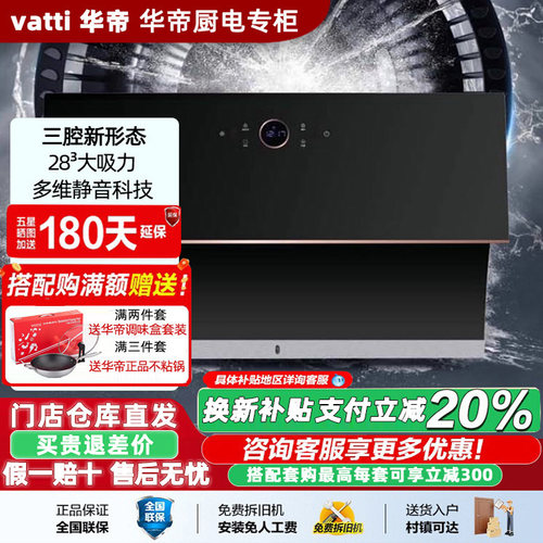 华帝6013ZS油烟机大吸力智控促销