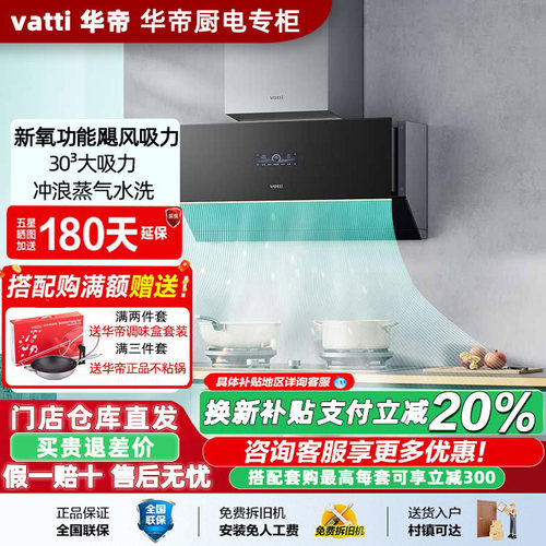 华帝J6029H新氧超薄油烟机新品