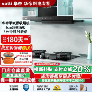 华帝E6121Z抽油烟机23立方顶吸大吸力超薄变频零嵌超静音门店新品