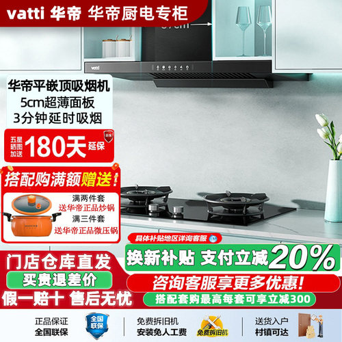 华帝E6121Z油烟机23立方顶吸新品