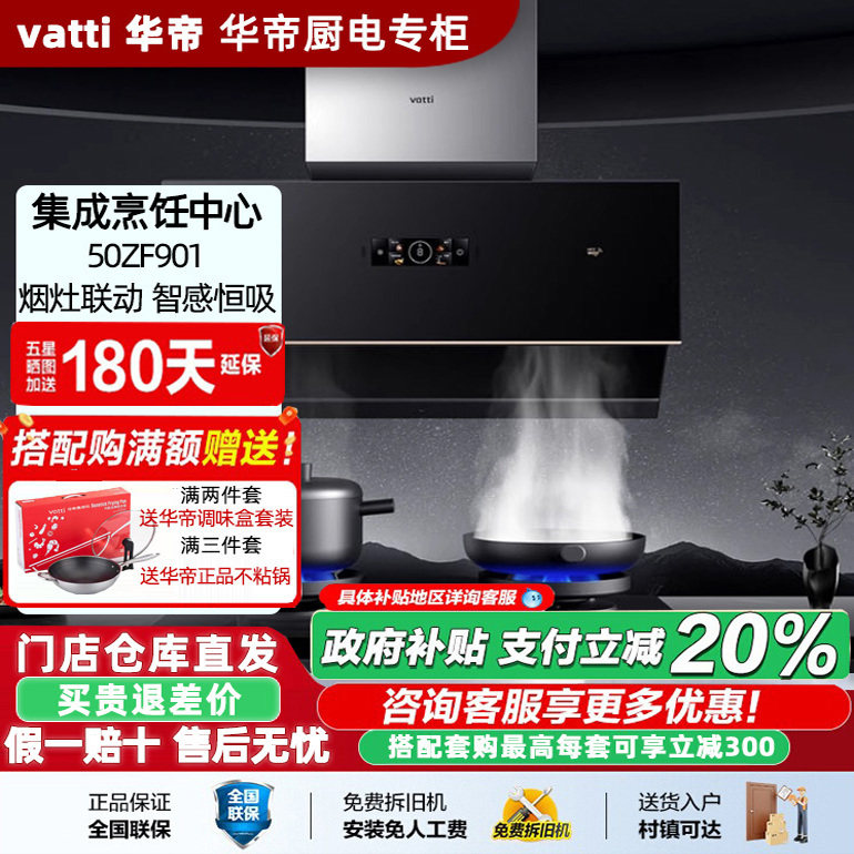 Vatti/华帝集成烹饪中心J6019HS+50ZF901油烟机燃气灶蒸烤一体箱