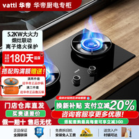 Vatti/华帝 8C23燃气灶家用5.2KW大火力双眼烟灶联动一键爆炒新品