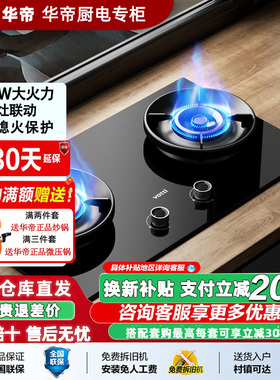 Vatti/华帝 8C23燃气灶家用5.2KW大火力双眼烟灶联动一键爆炒新品