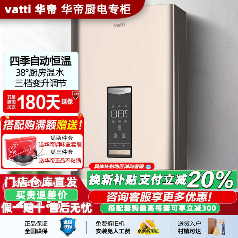 【门店同款】华帝16JX2天燃气热水器家用16L恒温天然气速热强排式