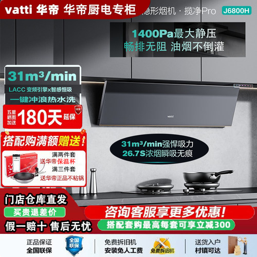 油烟机隐形侧吸大吸力自动清洗