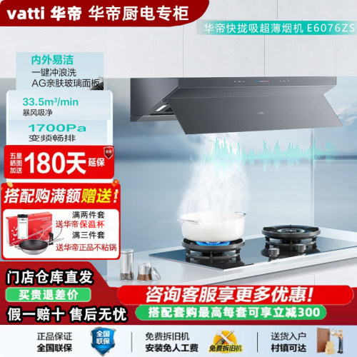 华帝E6076ZS家用油烟机大吸力