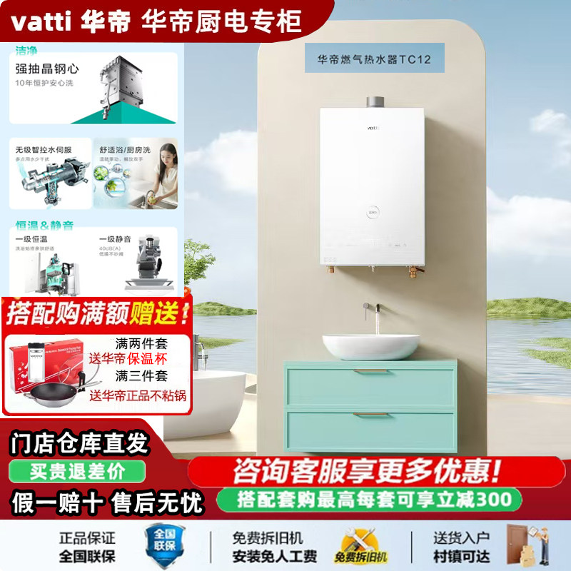 华帝TC12-16升热水器门店同款
