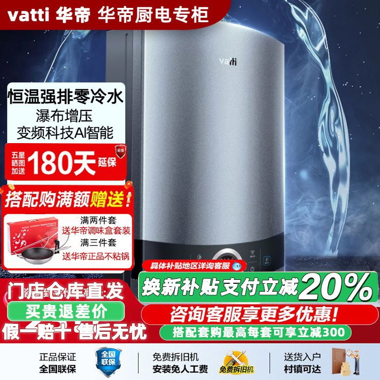 Vatti/华帝 JSQ30-16ZH61i天燃气热水器家用零冷水16升恒温增压水