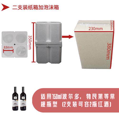 一件15套红酒葡萄酒2支/瓶装泡沫箱+五层纸箱防摔快递包装箱包邮