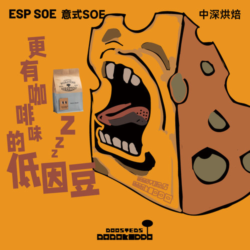 绝对小孩低因SOE意式咖啡豆