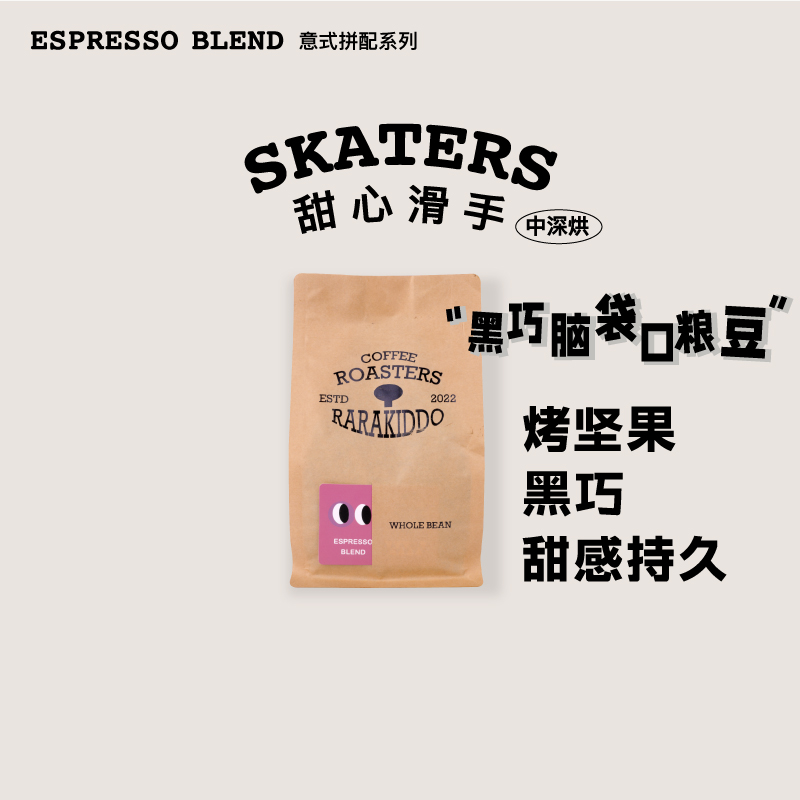 绝对小孩甜心滑手意式拼配咖啡豆