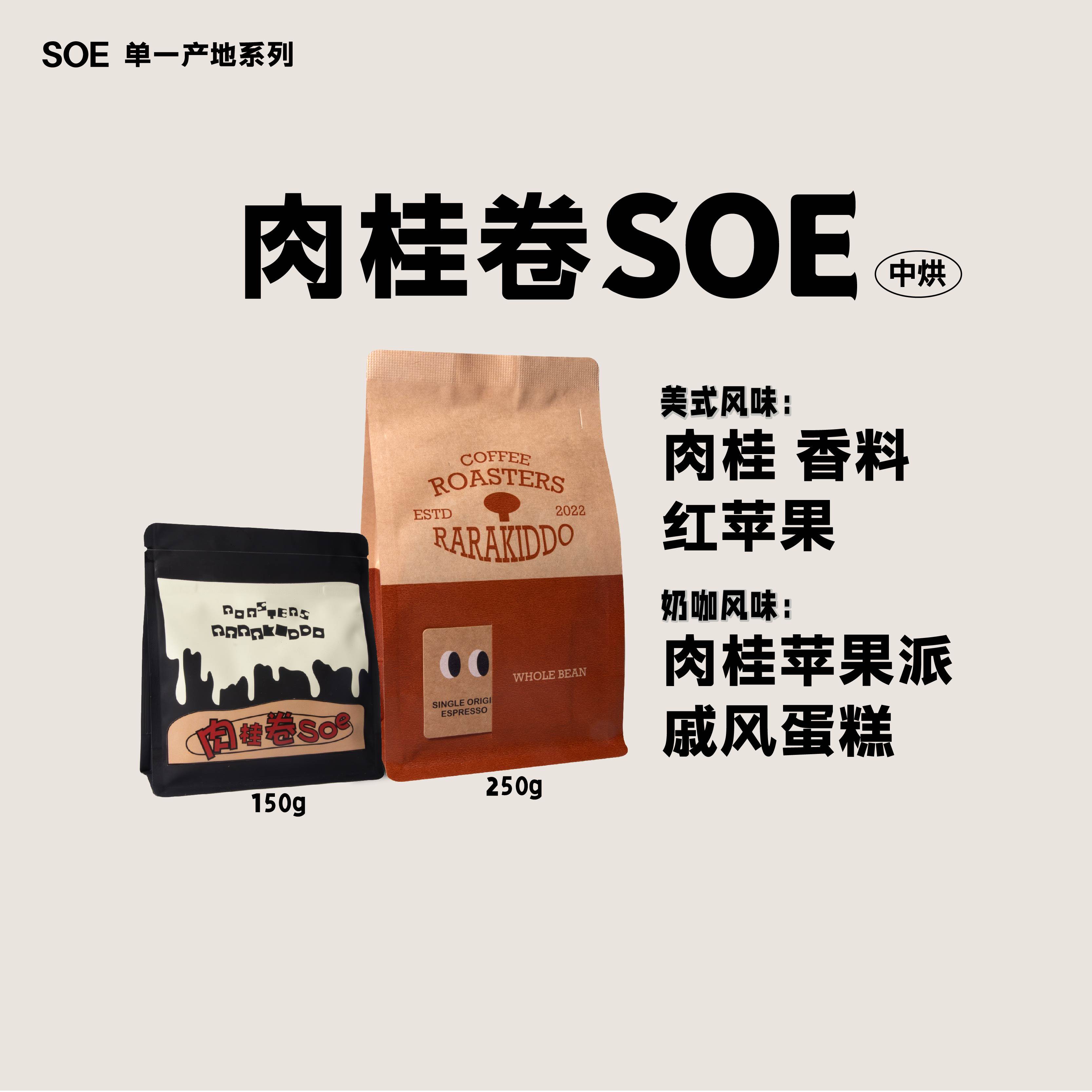 绝对小孩 肉桂卷SOE煮红酒香料奶咖独木舟庄园意式增味咖啡豆