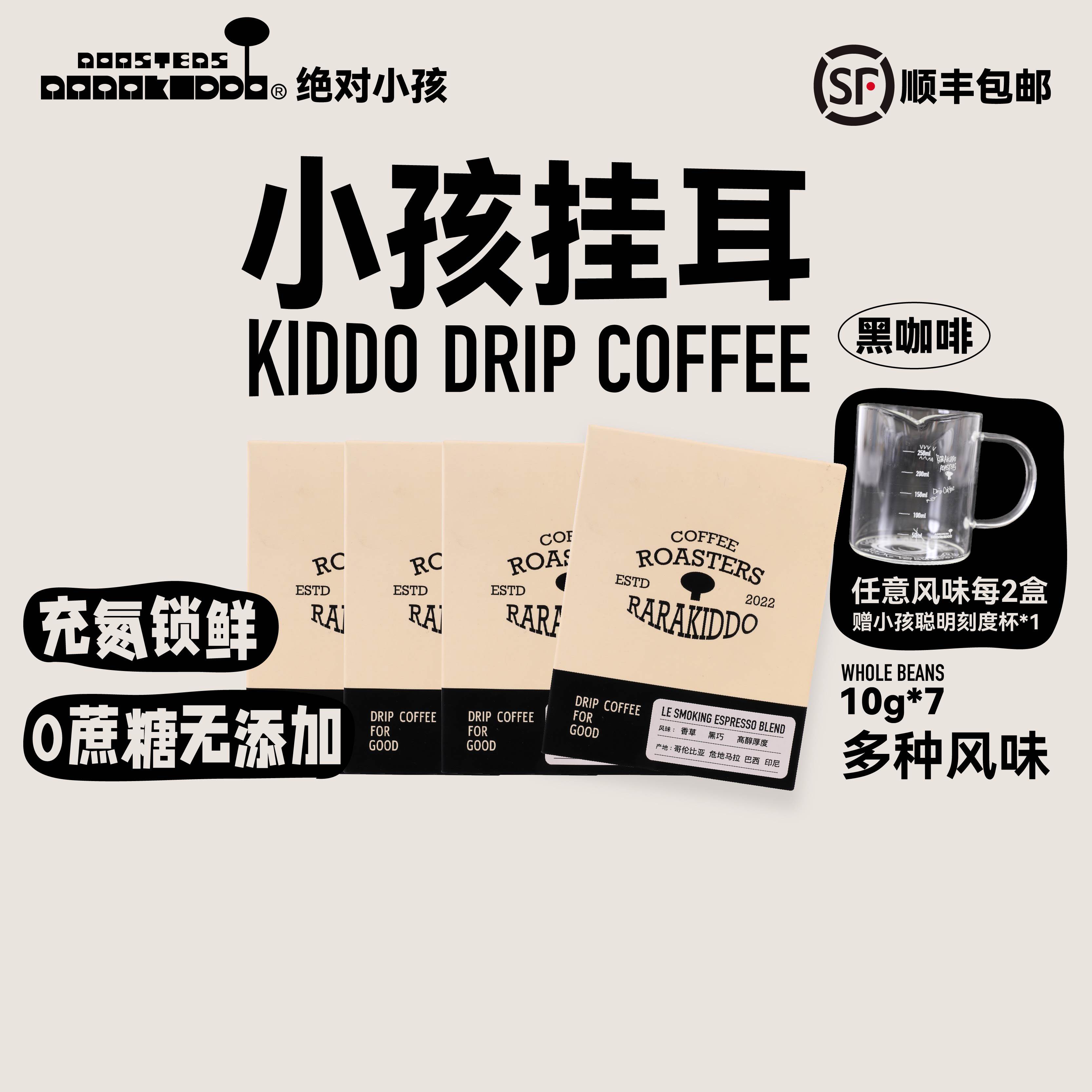 【买2赠聪明刻度杯】绝对小孩 7包一周挂耳咖啡合集一览黑咖啡