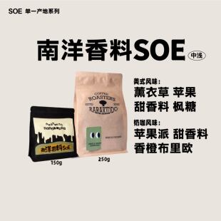 绝对小孩 南洋香料瑰夏SOE意式咖啡豆手冲香料