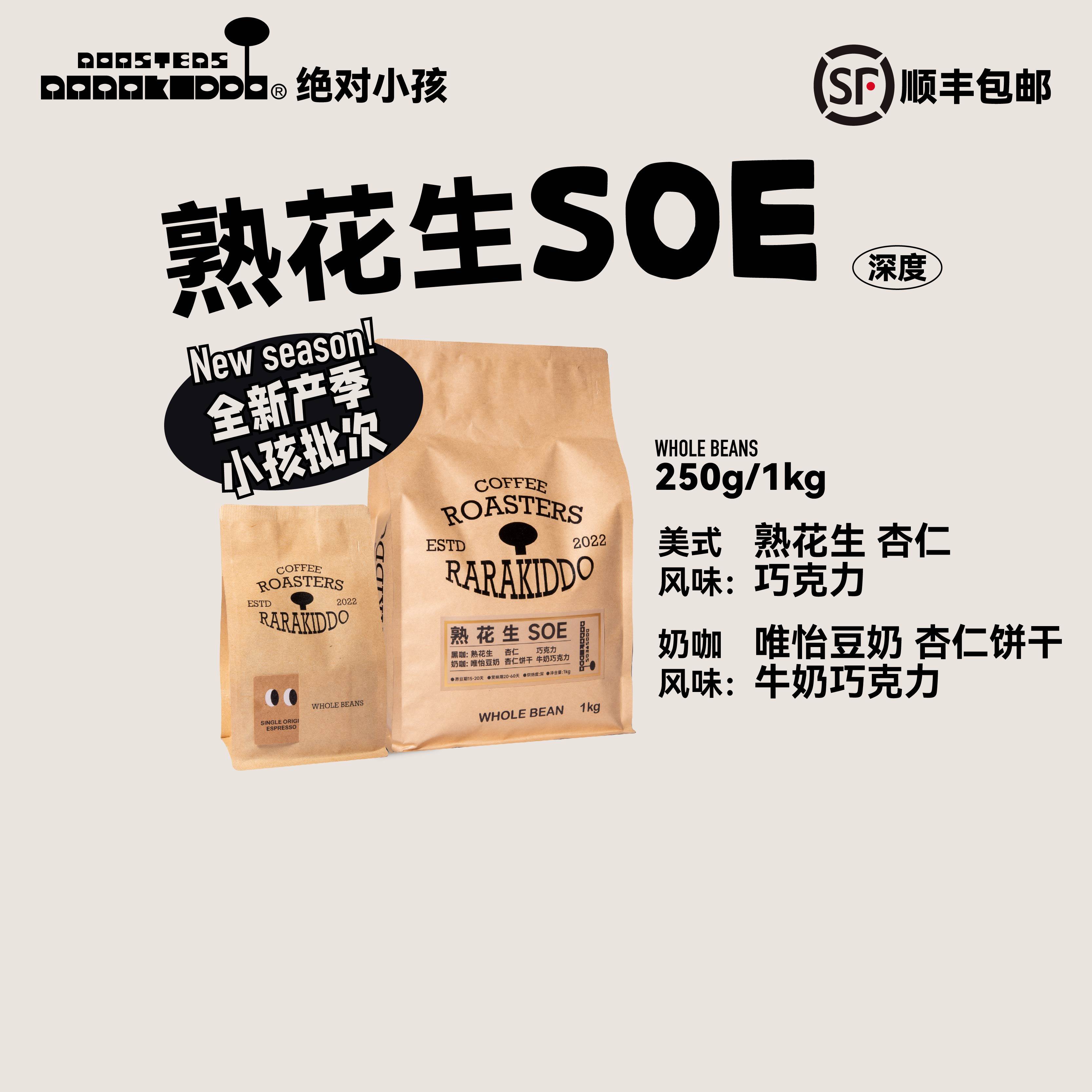绝对小孩 熟花生SOE深烘咖啡豆意式咖啡粉油脂奶咖咖啡豆深度烘焙