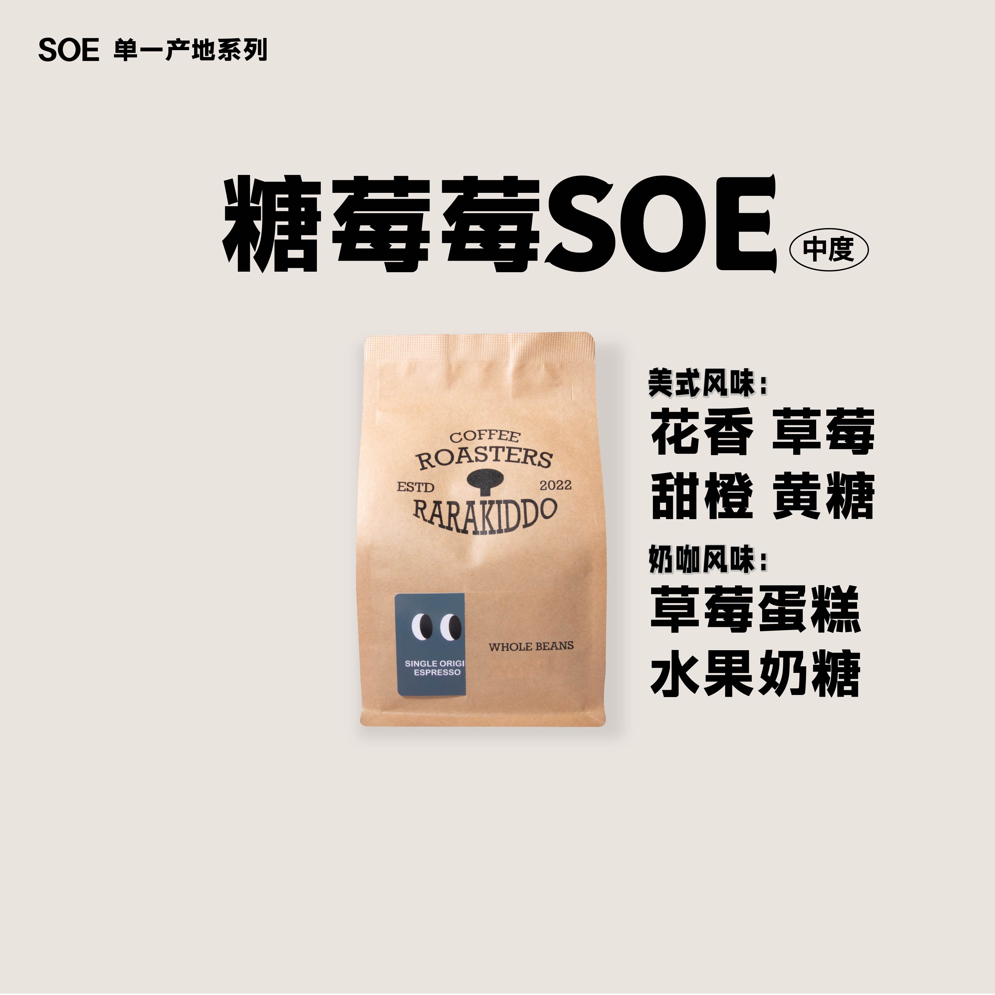 绝对小孩糖莓莓SOE日晒咖啡豆