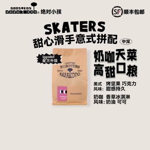 绝对小孩甜心滑手意式拼配咖啡豆