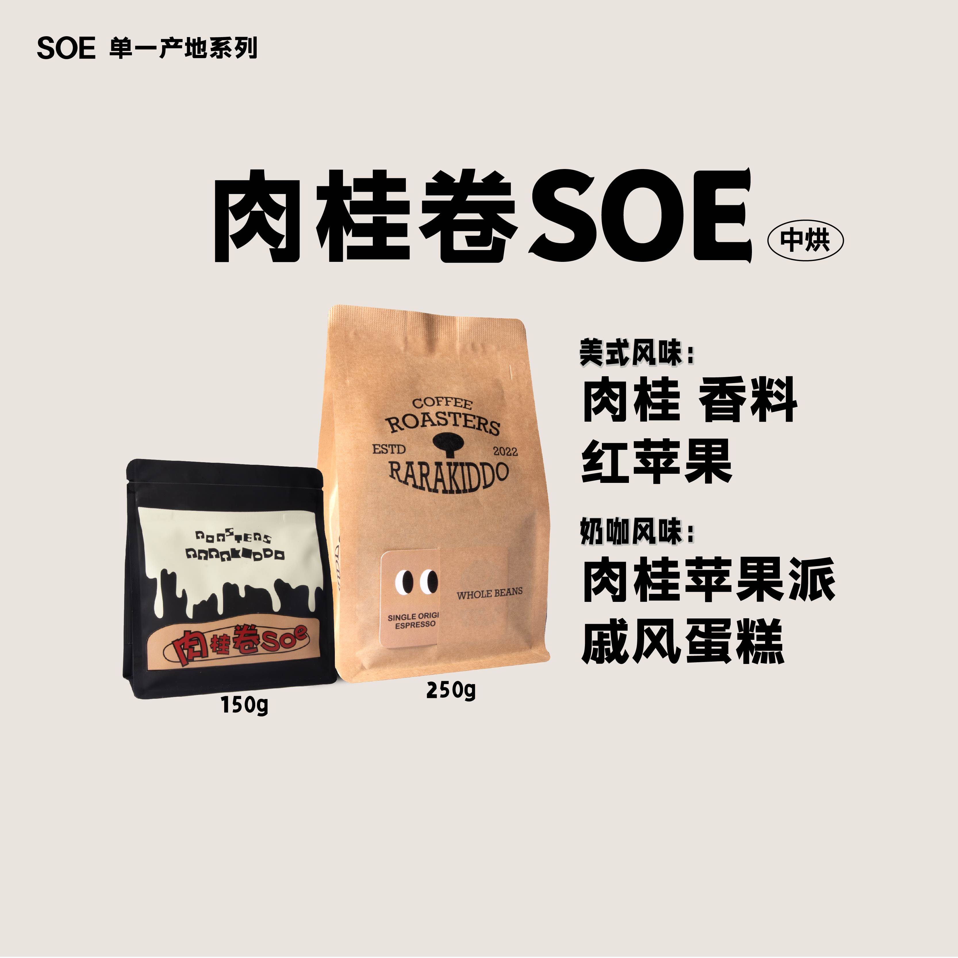 绝对小孩 肉桂卷SOE煮红酒香料奶咖独木舟庄园意式增味咖啡豆