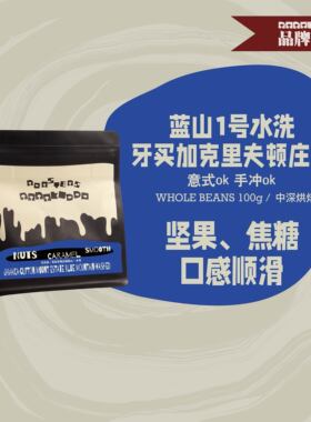 【钜惠尝鲜】牙买加克里夫顿庄园蓝山1号水洗手冲意式soe咖啡豆
