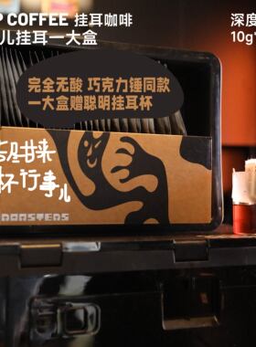 绝对小孩 行事儿深烘挂耳30片提神浓香美式无酸挂耳黑咖啡特浓
