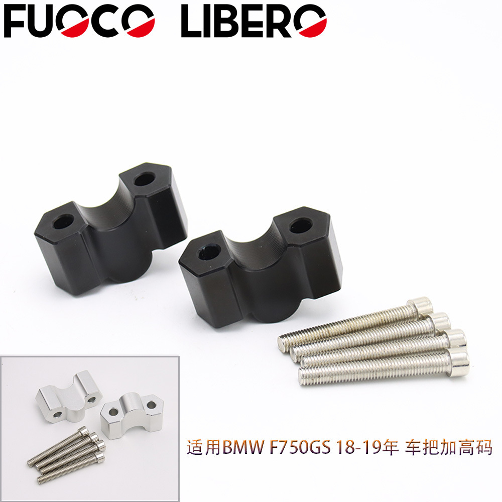 适用宝马F750GS 18-22摩托车改装车把龙头新款加高码抬升改善坐姿