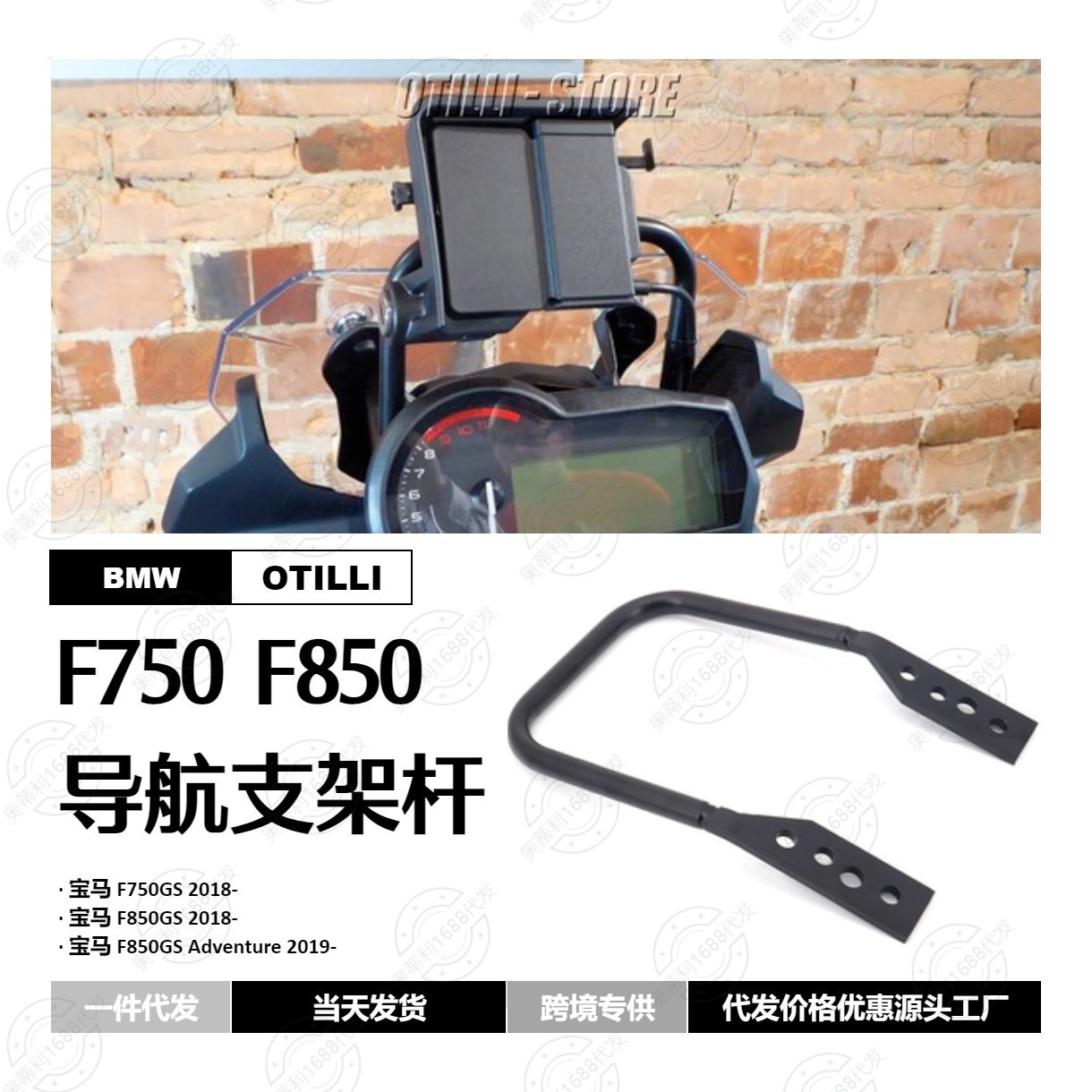 摩托车改装配件 适用于宝马F750GS F850GS ADV 手机支架导航支架