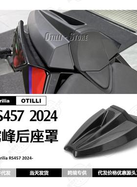 摩托车改装配件 阿普利亚 Aprilia RS 457 2024- 新款 后驼峰座罩