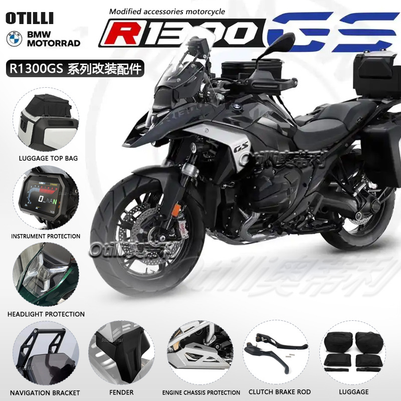 适用于宝马 R1300GS 摩托车改装配件 产品合集 内衬包 导航支架
