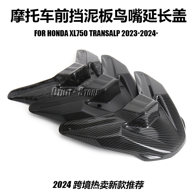 适用于本田XL750 Transalp 2024新款摩托车前延挡泥板鸟嘴延长盖