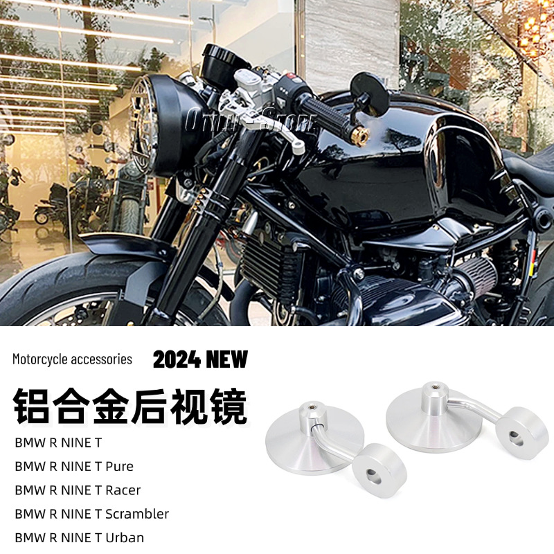 适用宝马 R NINE T 摩托车改装配件手把铝合金后视镜防眩光反光镜