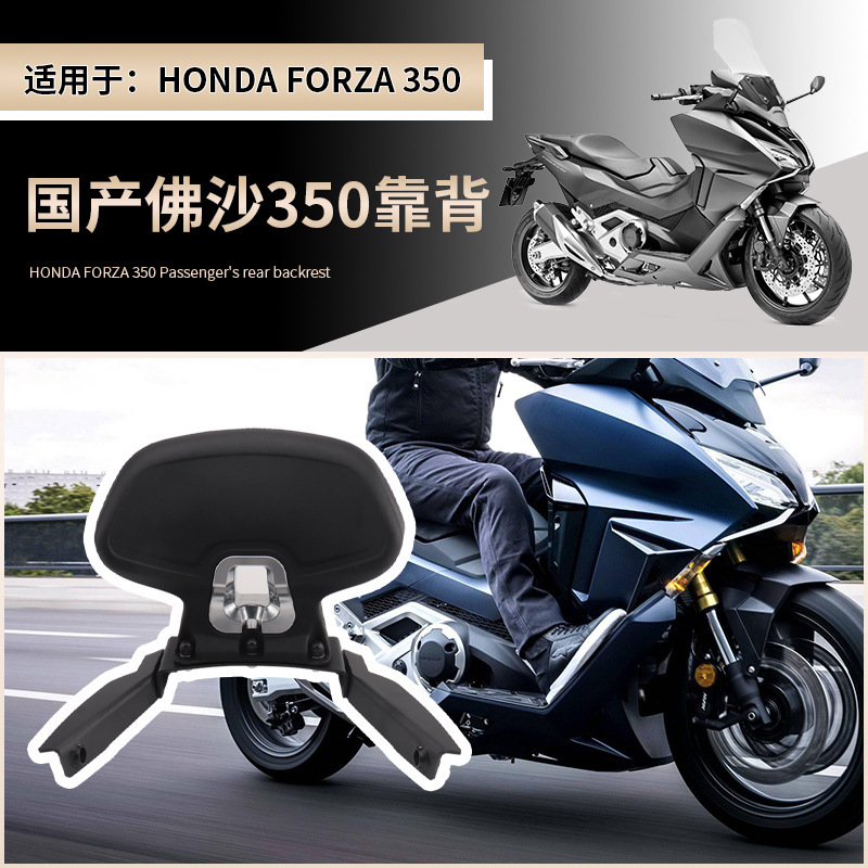 适用HONDA本田佛沙forza350改装靠背 佛沙nss350乘客靠背后座靠垫