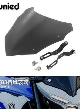适用雅马哈MT03挡风玻璃改装摩托车件前风镜导流罩风挡玻璃配件