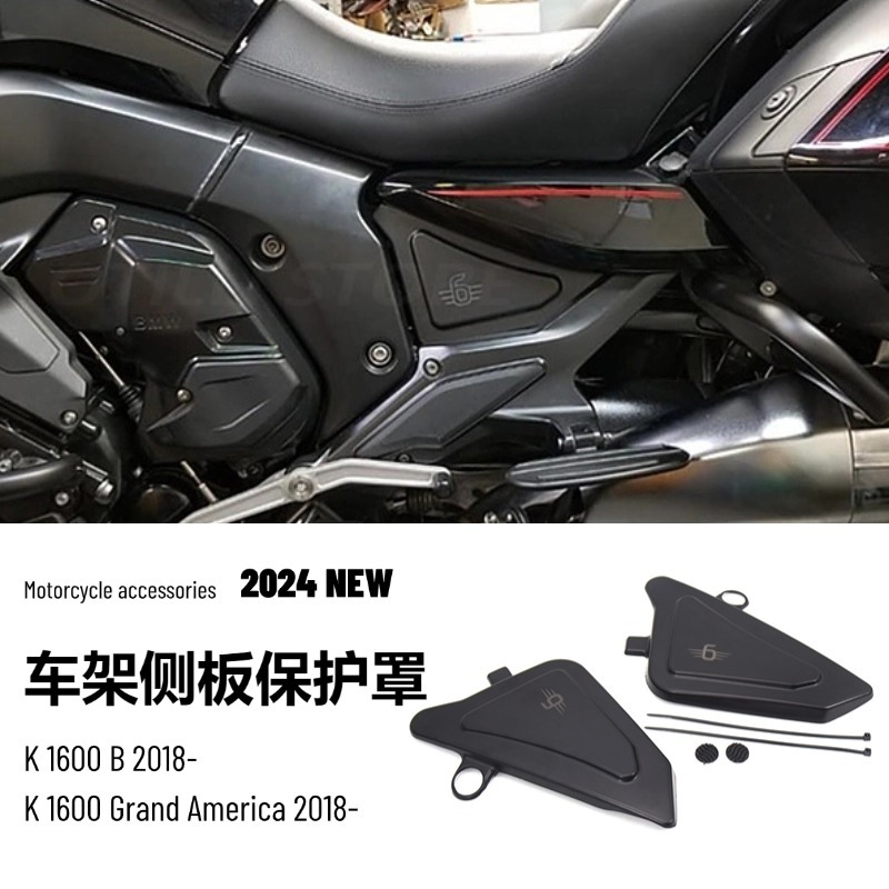 适用于宝马 K1600B 摩托车配件改装车架侧板保护罩填充板跨境专供