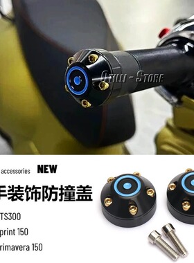 比亚乔Vespa GTS300 Primavera 150摩托车配件改装手把装饰防撞盖