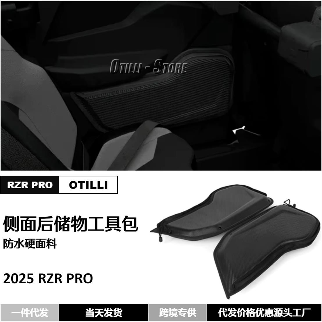 2025 越野车沙滩车 北极星 RZR  UTV 储物工具包侧面后门储物包