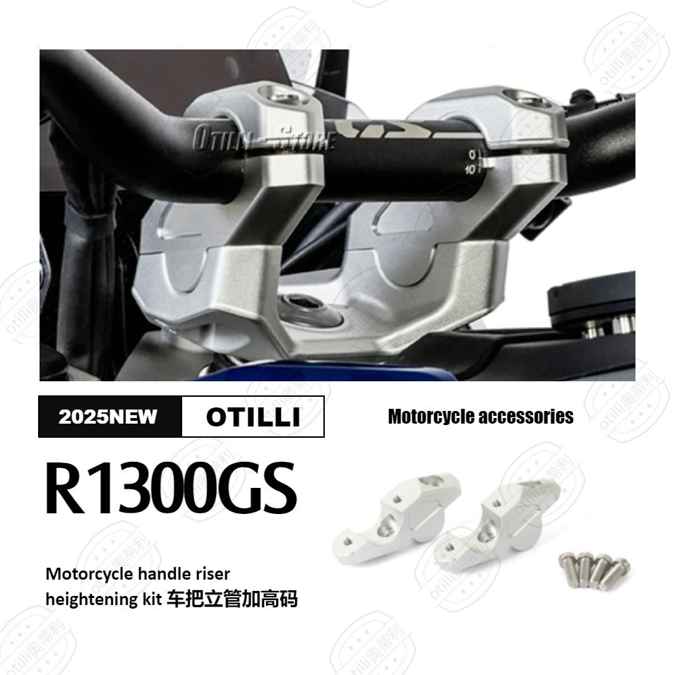 适用于宝马 R1300GS 2023- 车把立管夹加高码 摩托车配件跨境专供