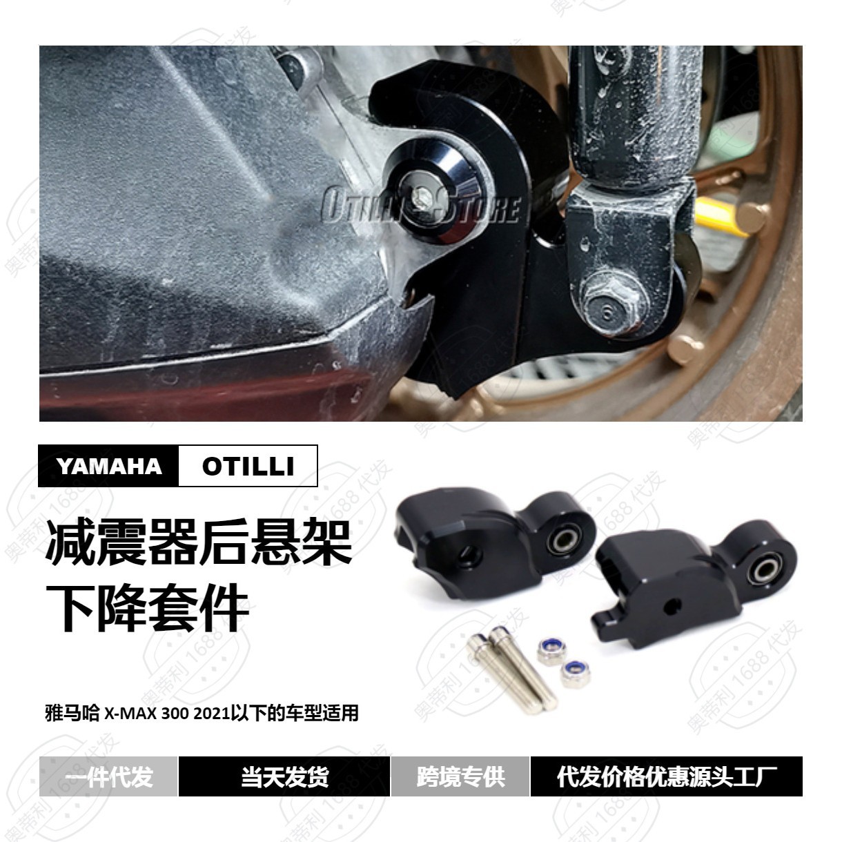 摩托车改装配件3CM下降后