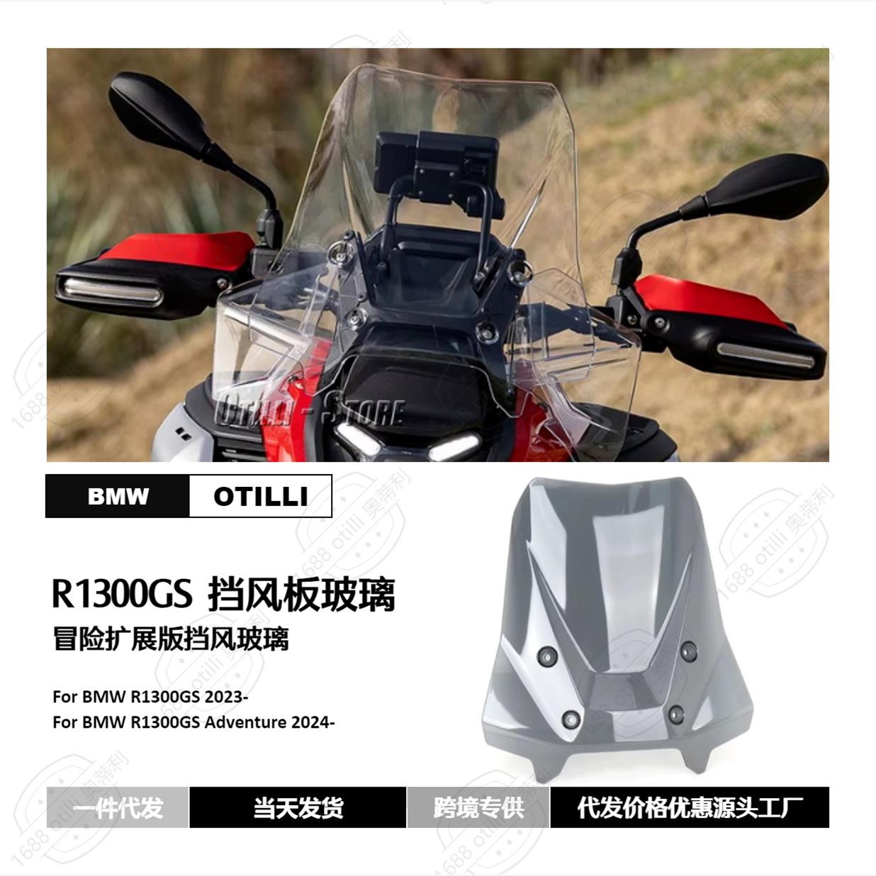 适用宝马R1300GS2-5冒险