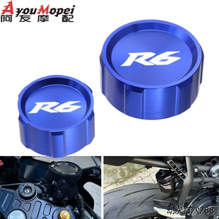 适用雅马哈 YZFR6 2000-2020年 改装前刹车油壶盖+后刹车油壶泵盖