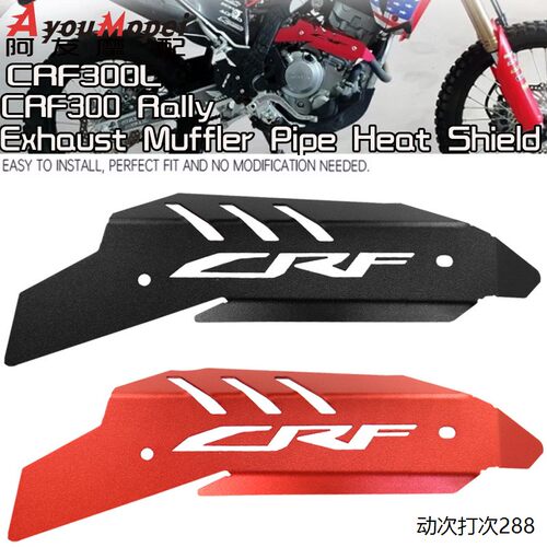 适用本田CRF300Lally20